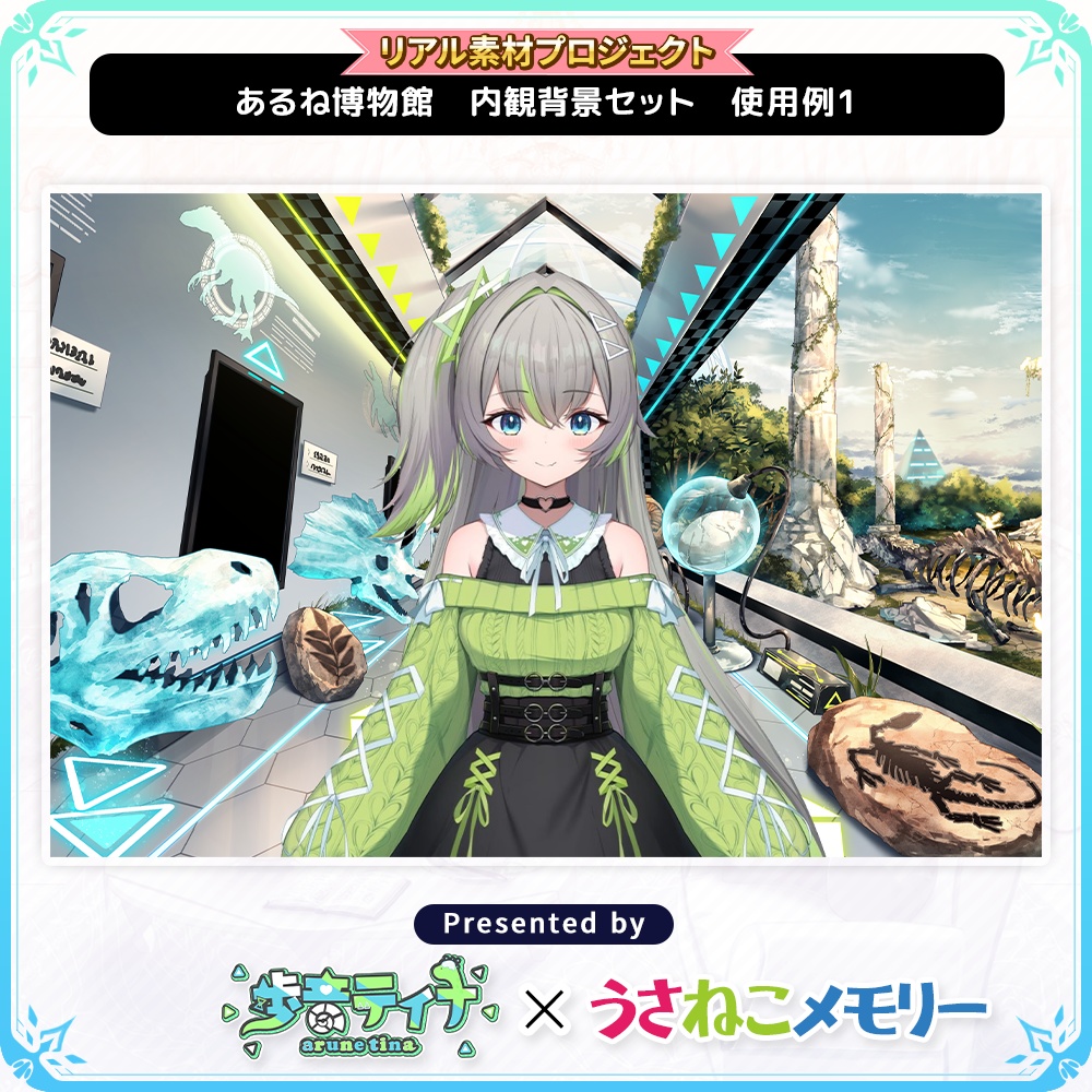 【内観背景セット】歩音ティナのあるね博物館【リアル素材プロジェクト】