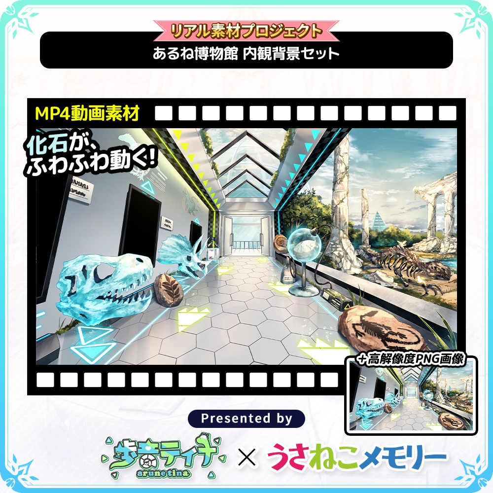 【内観背景セット】歩音ティナのあるね博物館【リアル素材プロジェクト】