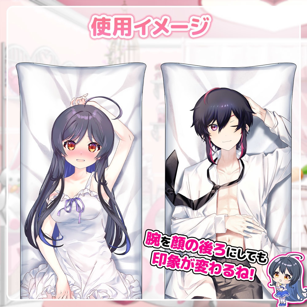 【フリー素材】重ねるだけで誰でも抱き枕セット