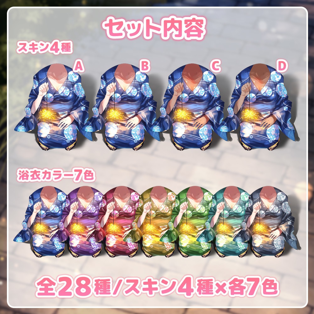 【フリー素材】誰でも浴衣セット~線香花火Ver.~