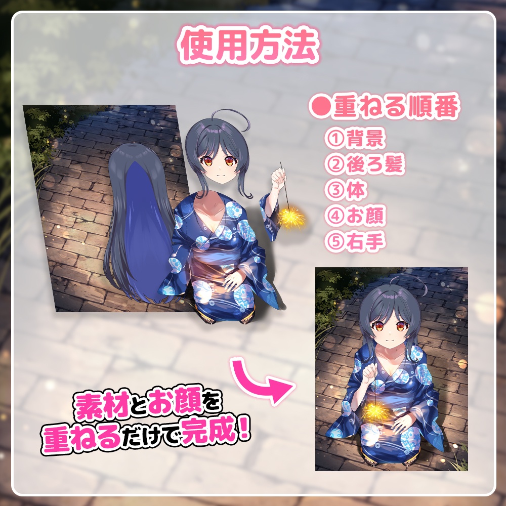 【フリー素材】誰でも浴衣セット~線香花火Ver.~