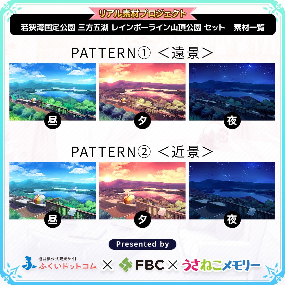 三方五湖レインボーライン山頂公園セット【リアル素材プロジェクト】