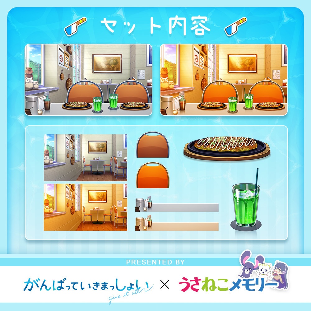 喫茶店ソフトタイム配信背景セット【がんばっていきまっしょいコラボ】