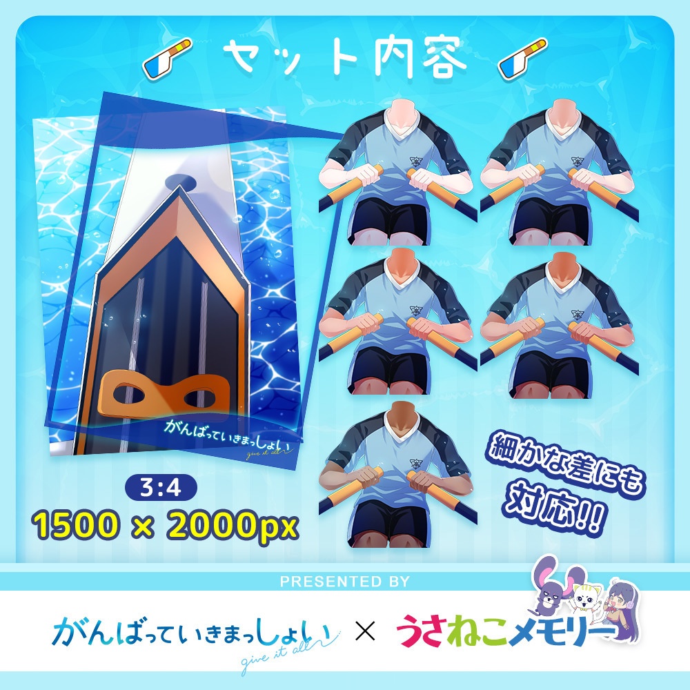 誰でも三津東高校ボート部セット【がんばっていきまっしょいコラボ】