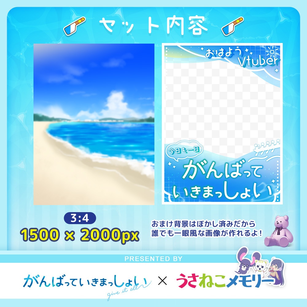 おはようVTuber素材【がんばっていきまっしょいコラボ】