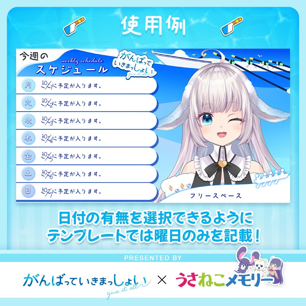 配信予定表・配信スケジュールセット【がんばっていきまっしょいコラボ】