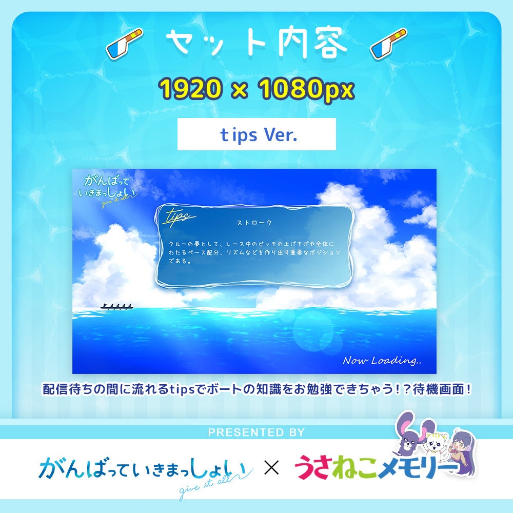 【配信向け素材】OP&EDセット【がんばっていきまっしょいコラボ】