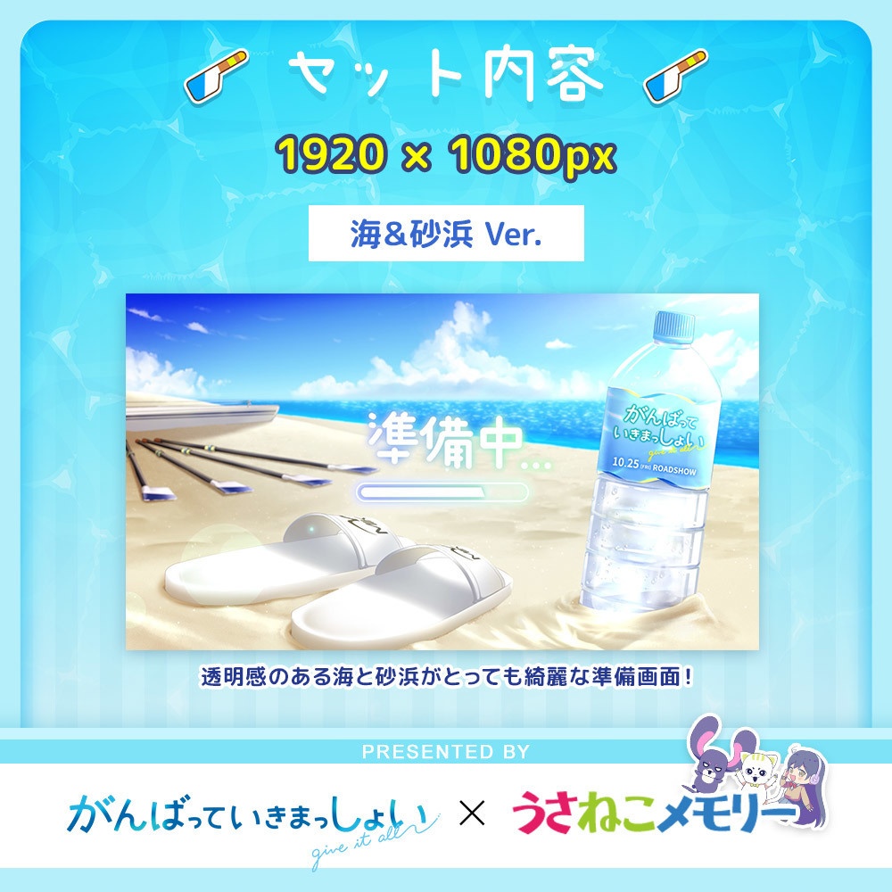 【配信向け素材】OP&EDセット【がんばっていきまっしょいコラボ】