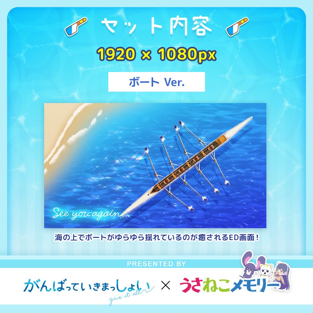 【配信向け素材】OP&EDセット【がんばっていきまっしょいコラボ】