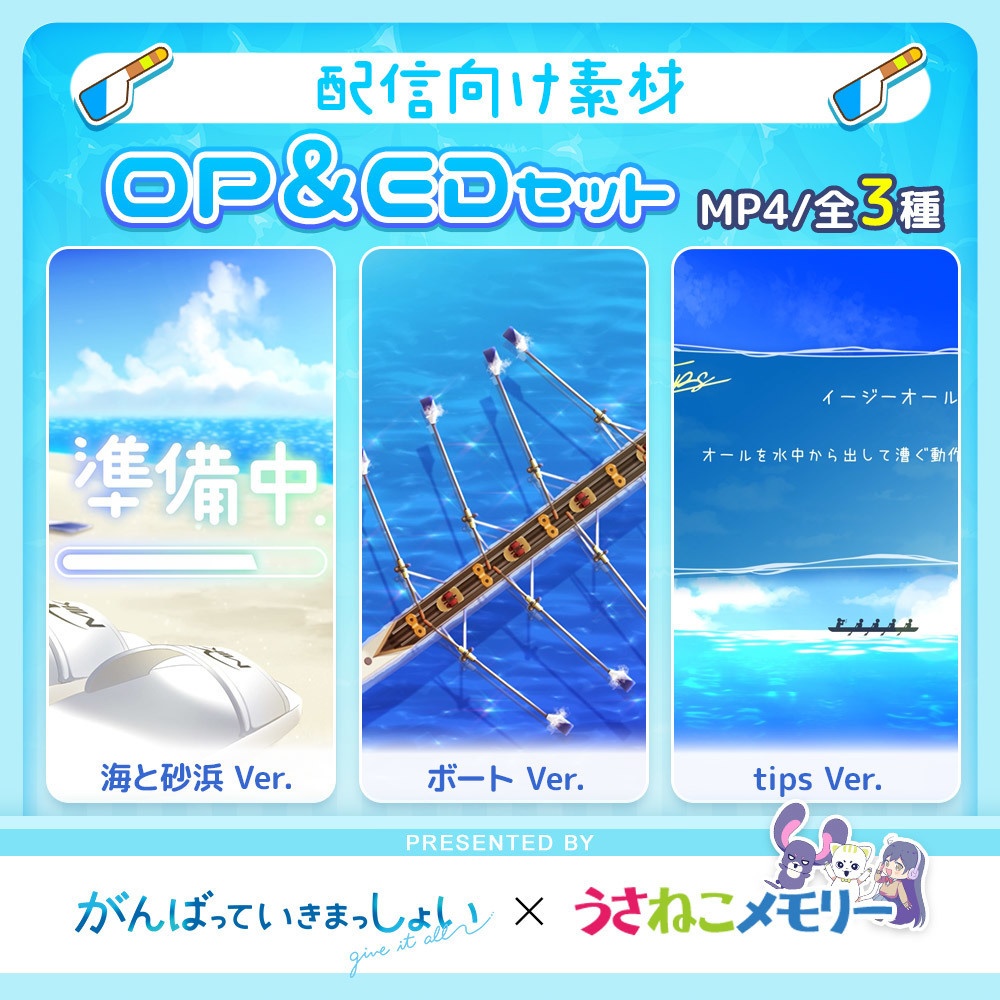 【配信向け素材】OP&EDセット【がんばっていきまっしょいコラボ】