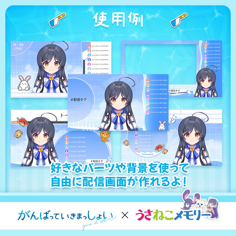 動く!オーバーレイ素材セット【がんばっていきまっしょいコラボ】