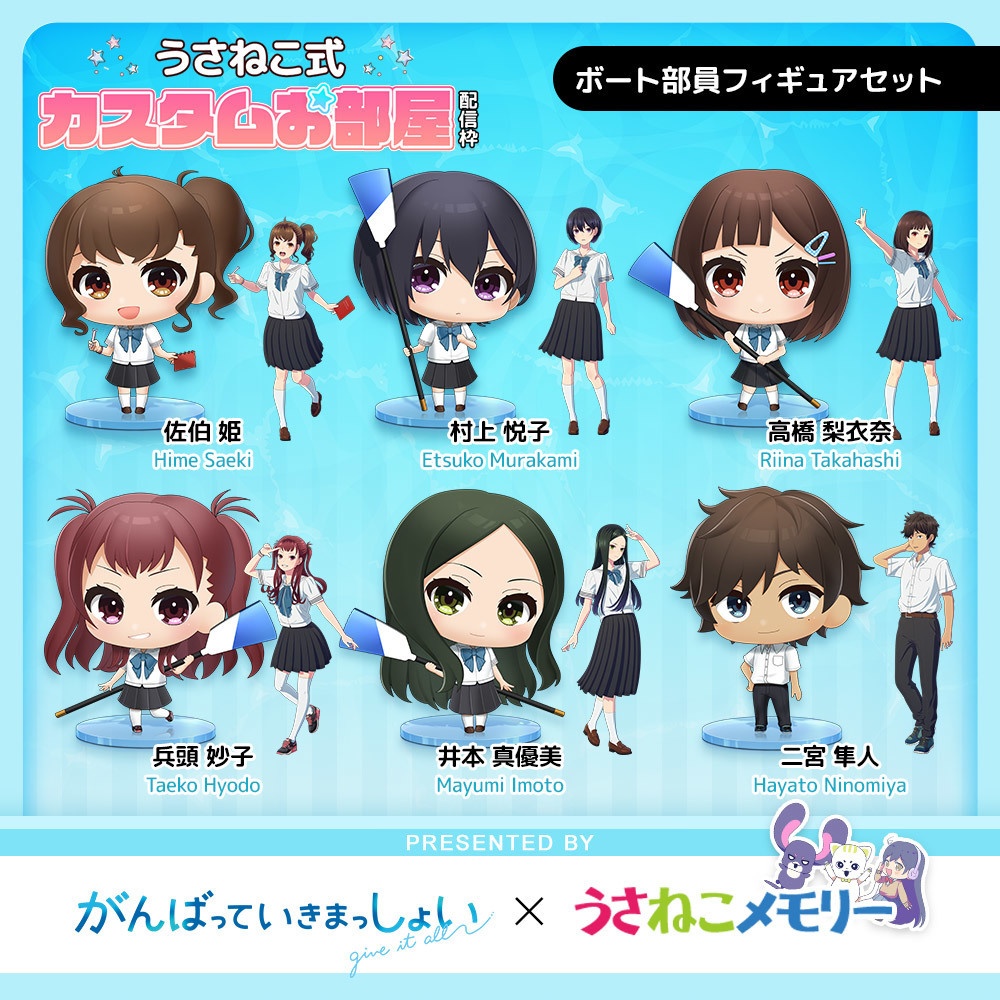 ボート部員フィギュアセット【がんばっていきまっしょいコラボ】