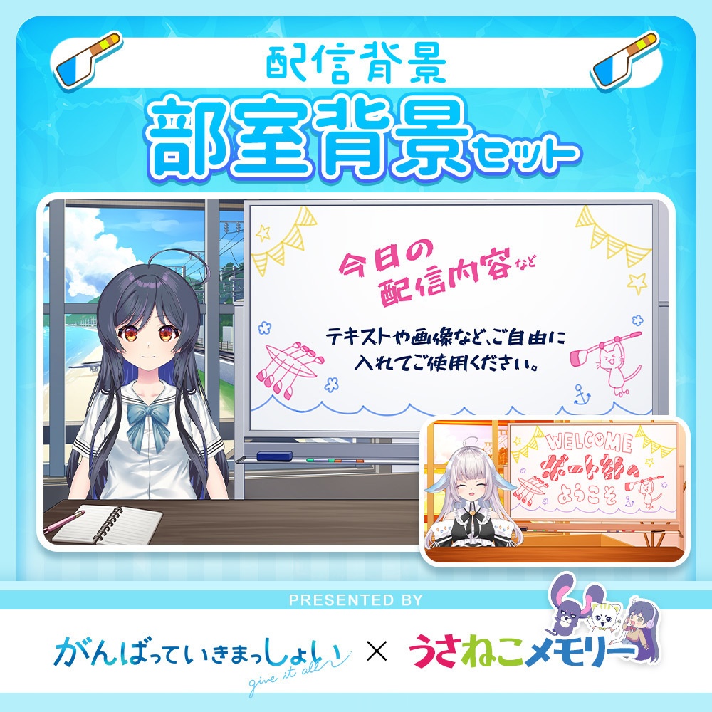 部室背景セット【がんばっていきまっしょいコラボ】
