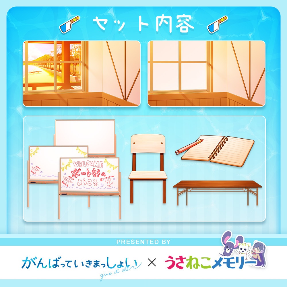 部室背景セット【がんばっていきまっしょいコラボ】