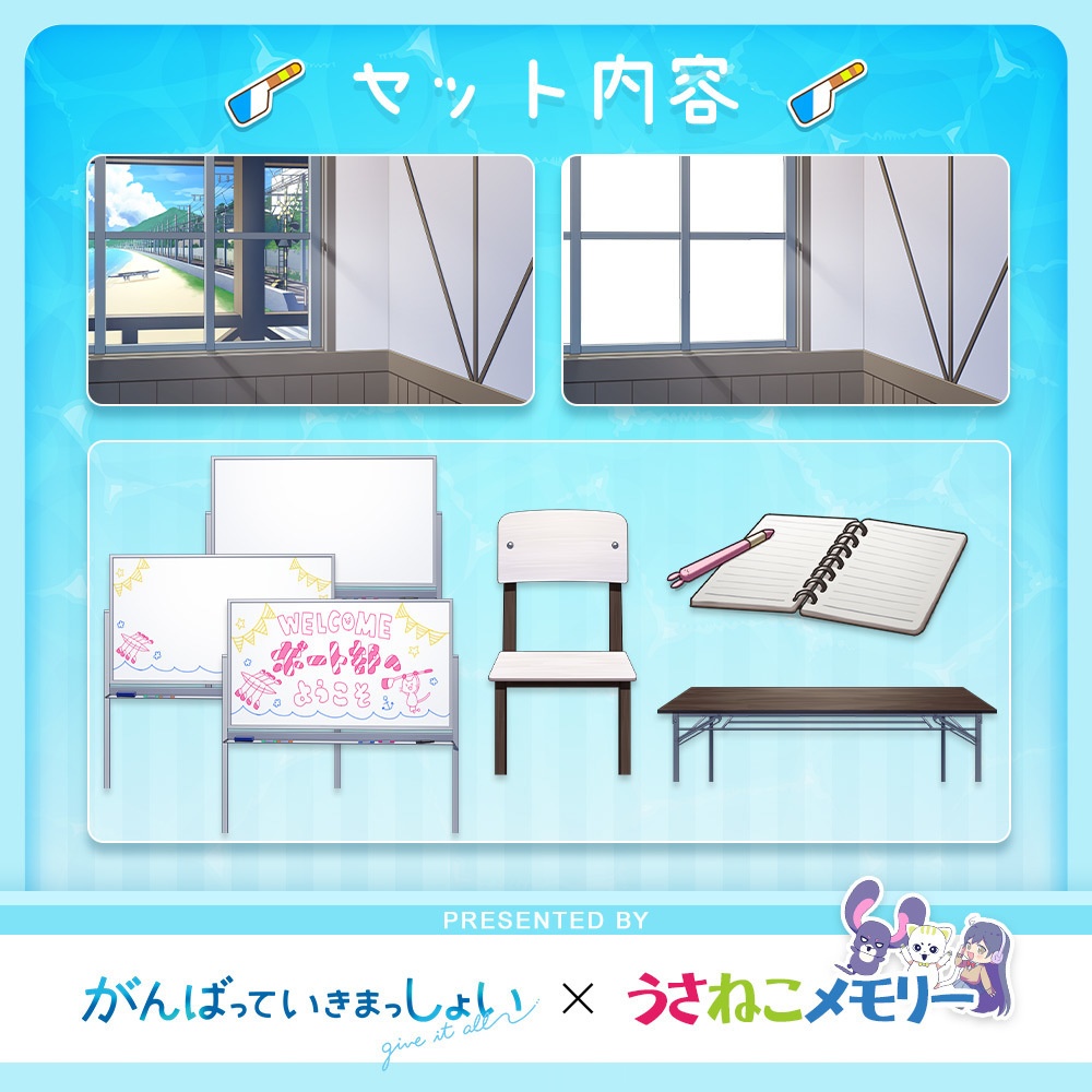 部室背景セット【がんばっていきまっしょいコラボ】