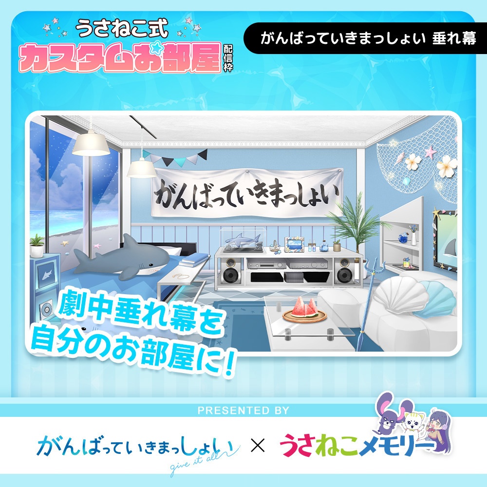 垂れ幕セット【がんばっていきまっしょいコラボ】