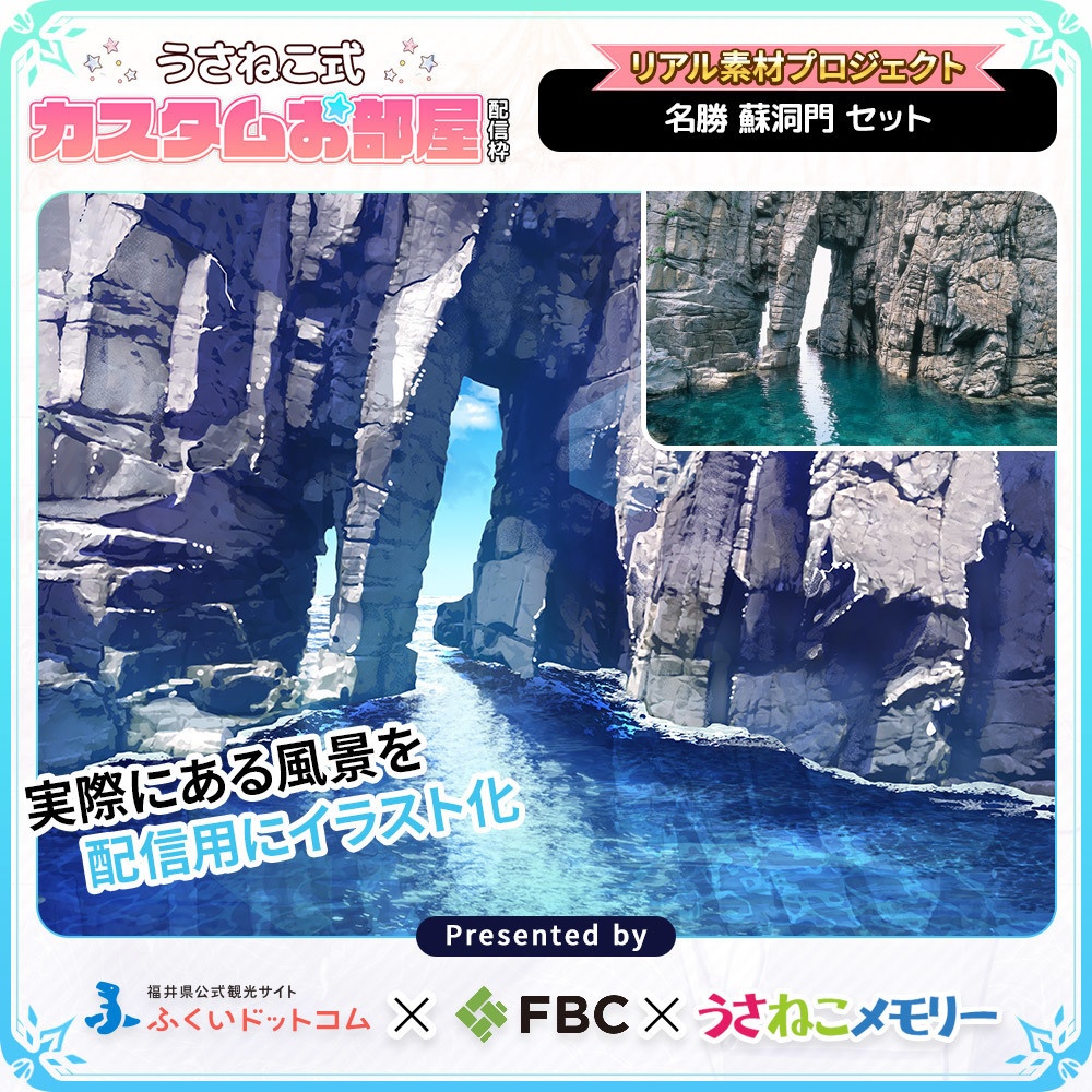 名勝 蘇洞門セット【リアル素材プロジェクト】