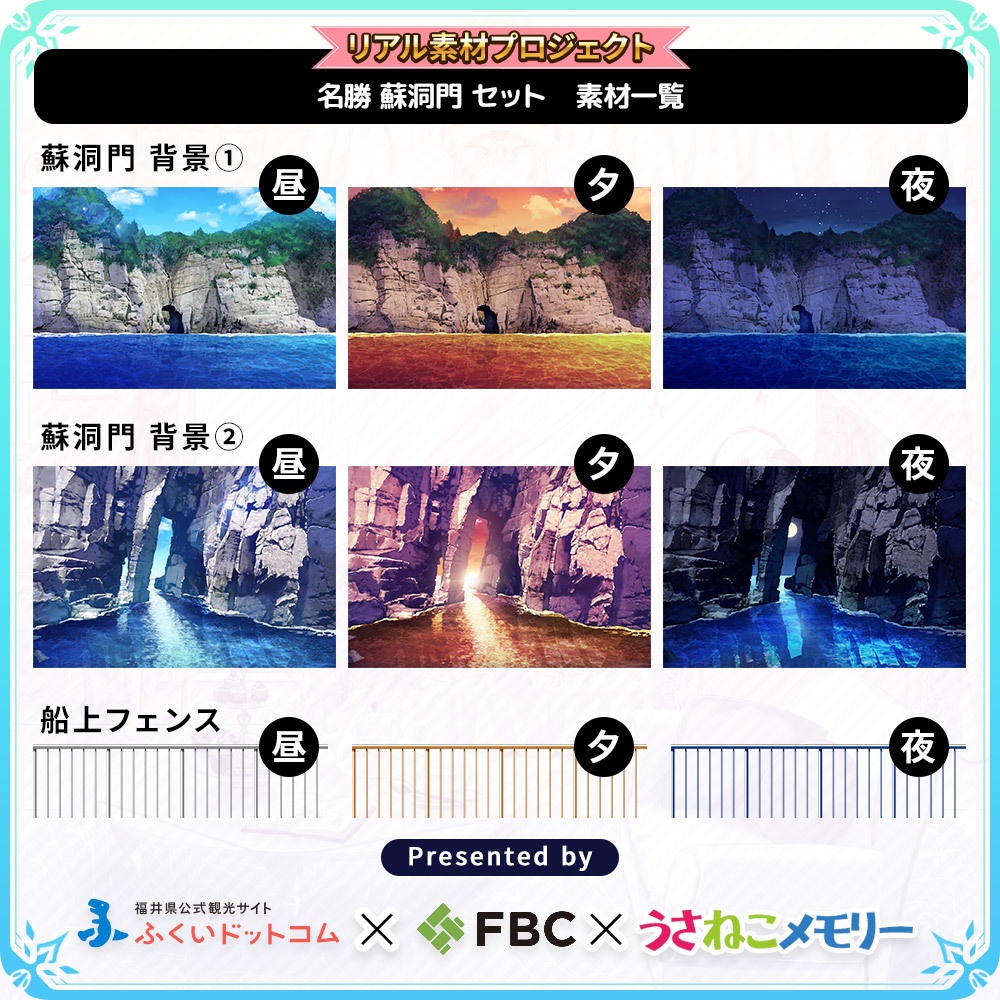 名勝 蘇洞門セット【リアル素材プロジェクト】