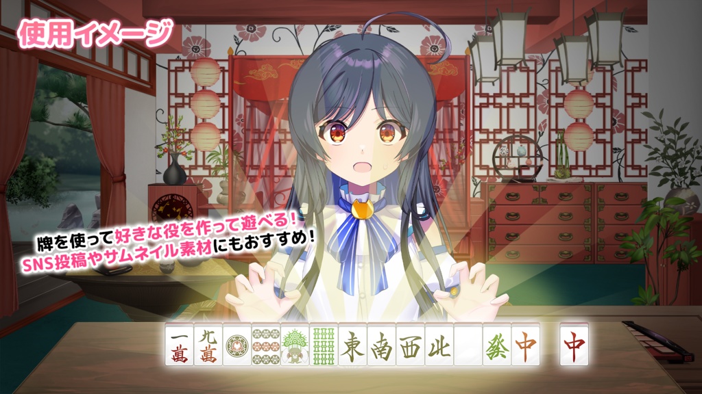 好きな役が作れる麻雀牌セット