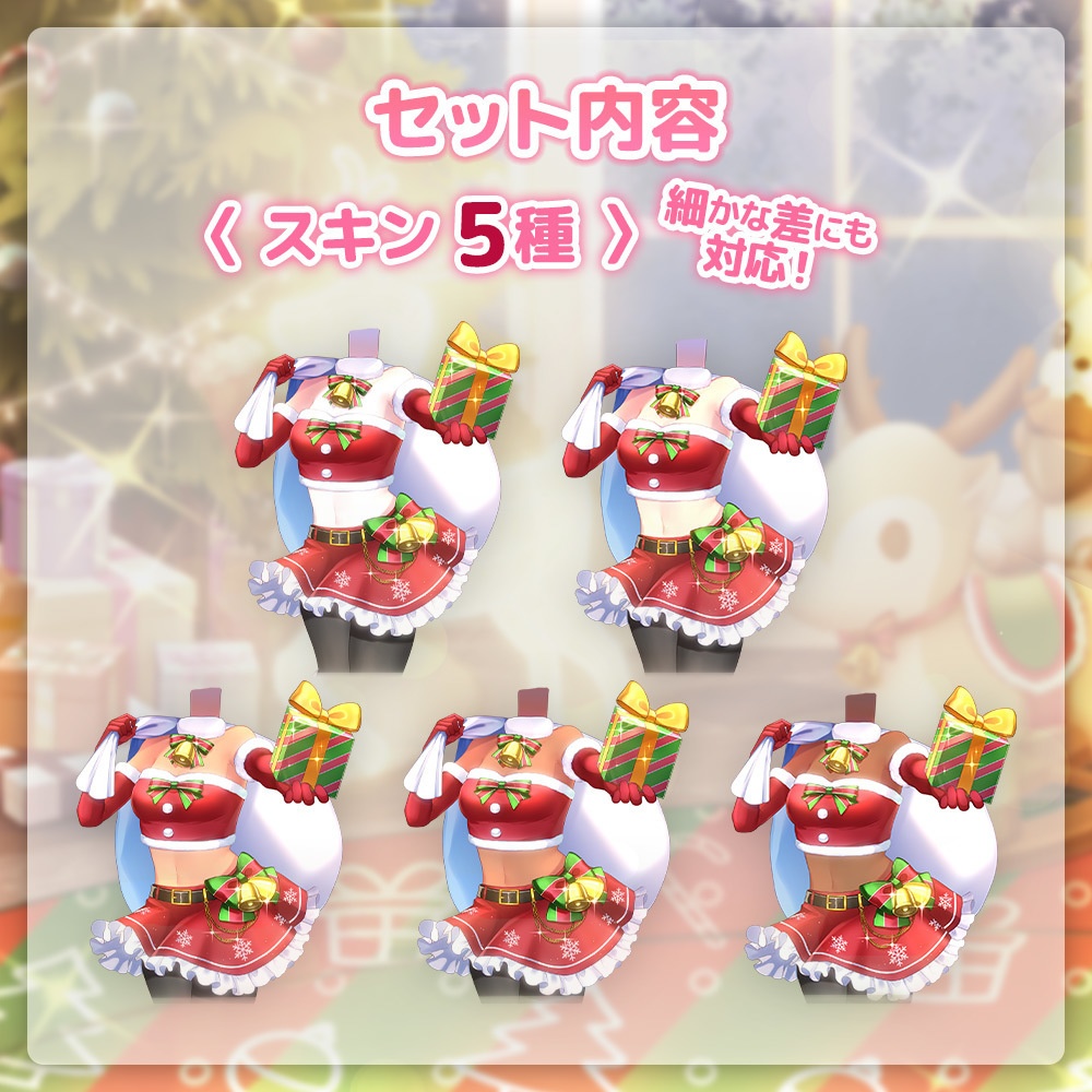 誰でもサンタなりきりセット~pure~