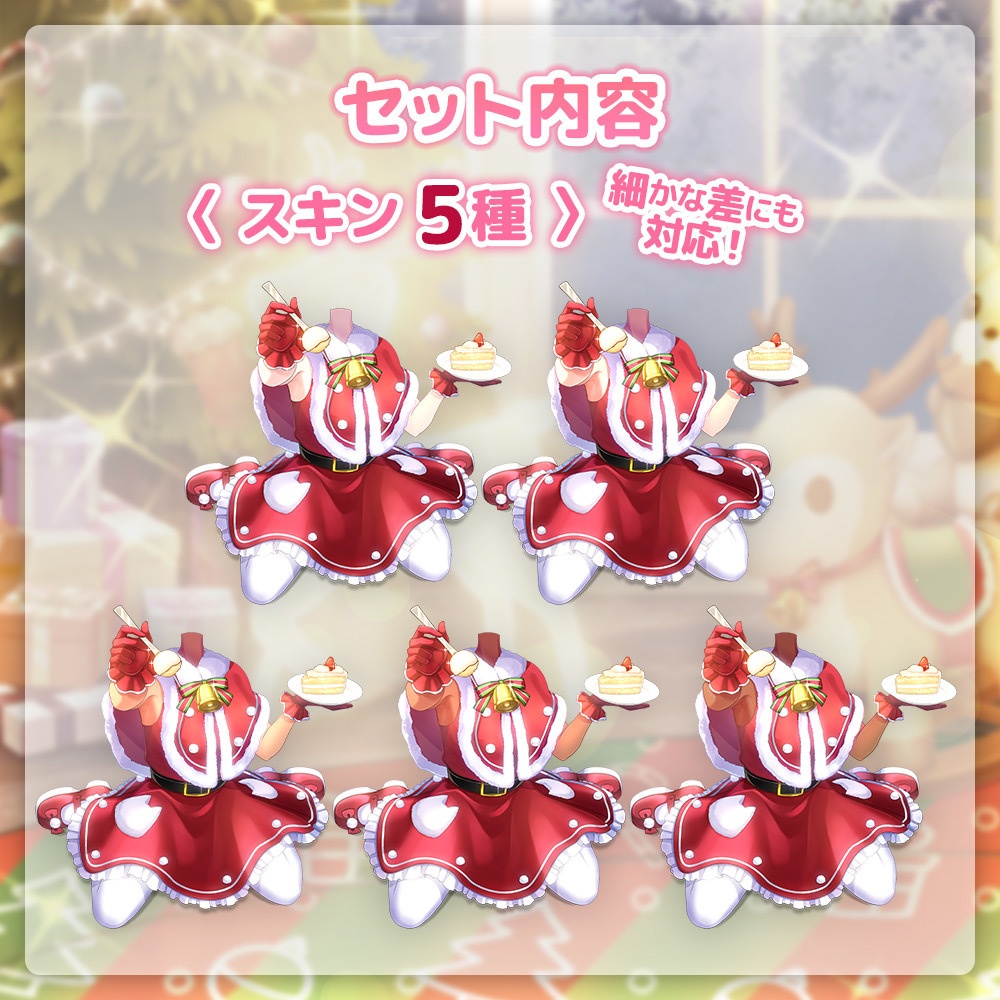 誰でもサンタなりきりセット~sweet~
