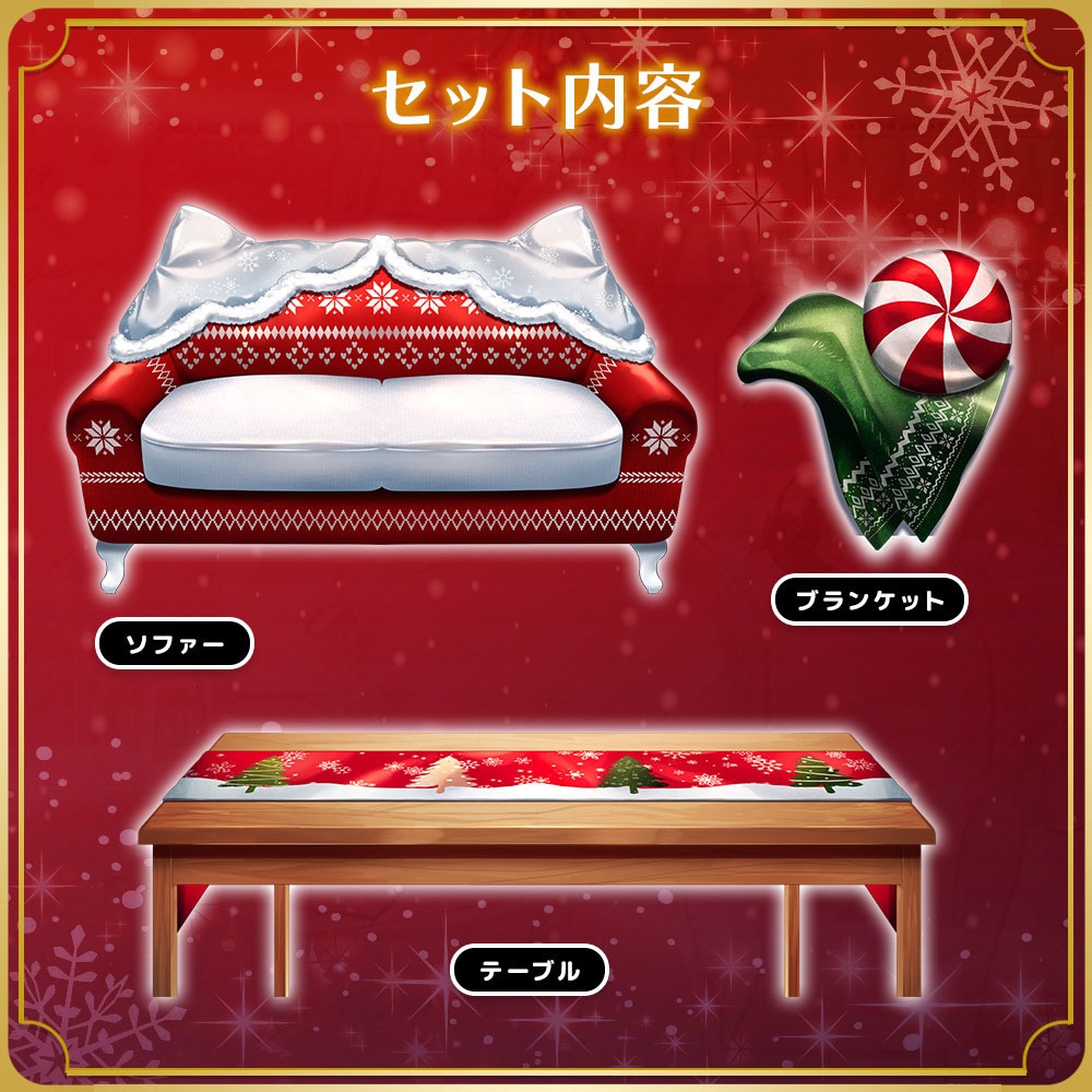 クリスマスパーティーセット Vol.2