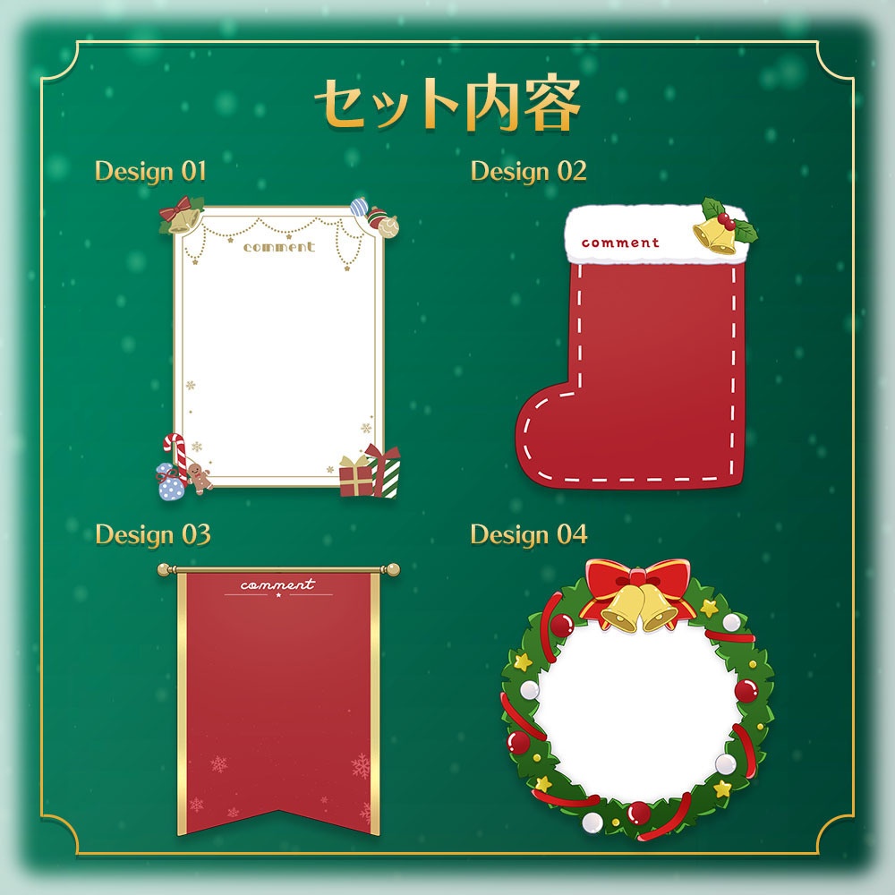 クリスマスなコメント枠セットvol.1