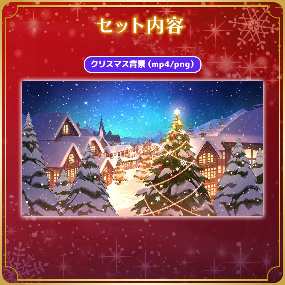 【クリスマス配信素材】クリスマスな窓背景セット