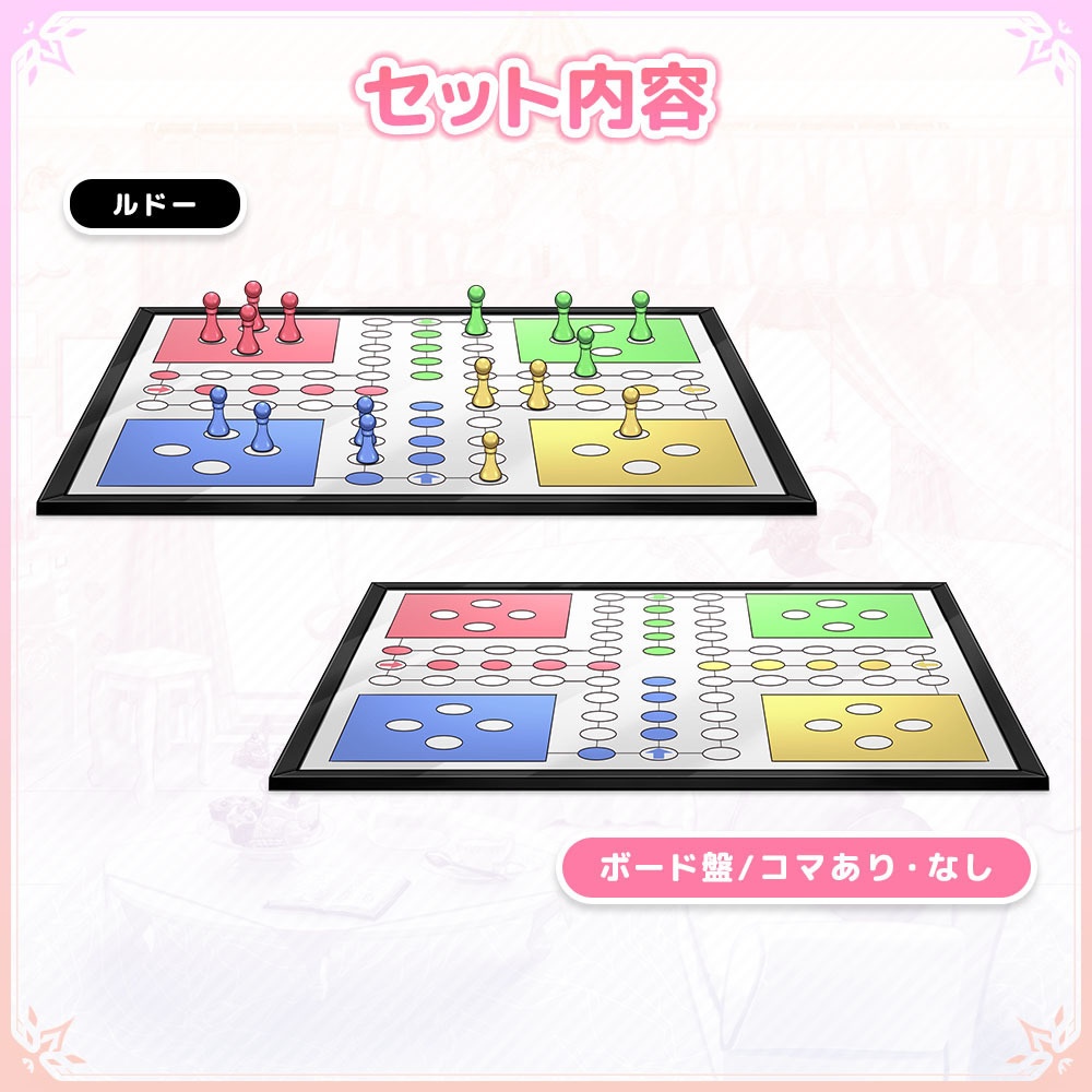 テーブルゲームセット【うさねこ式カスタムお部屋】