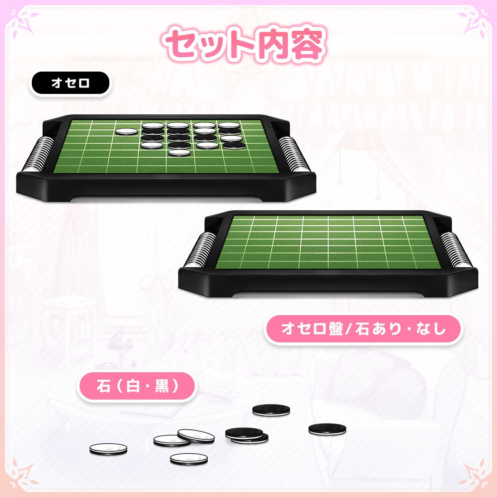 テーブルゲームセット【うさねこ式カスタムお部屋】