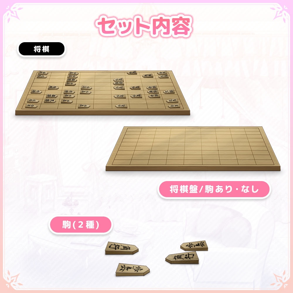 テーブルゲームセット【うさねこ式カスタムお部屋】