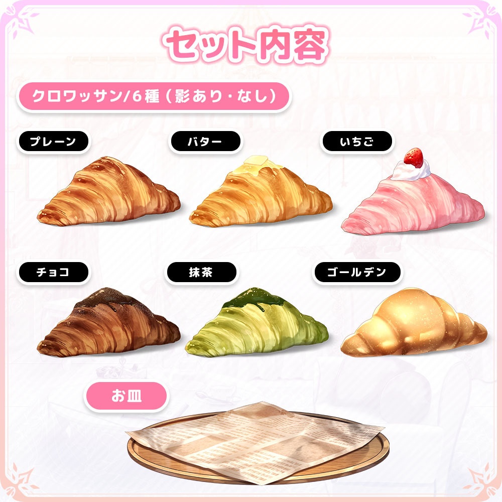 クロワッサンセット