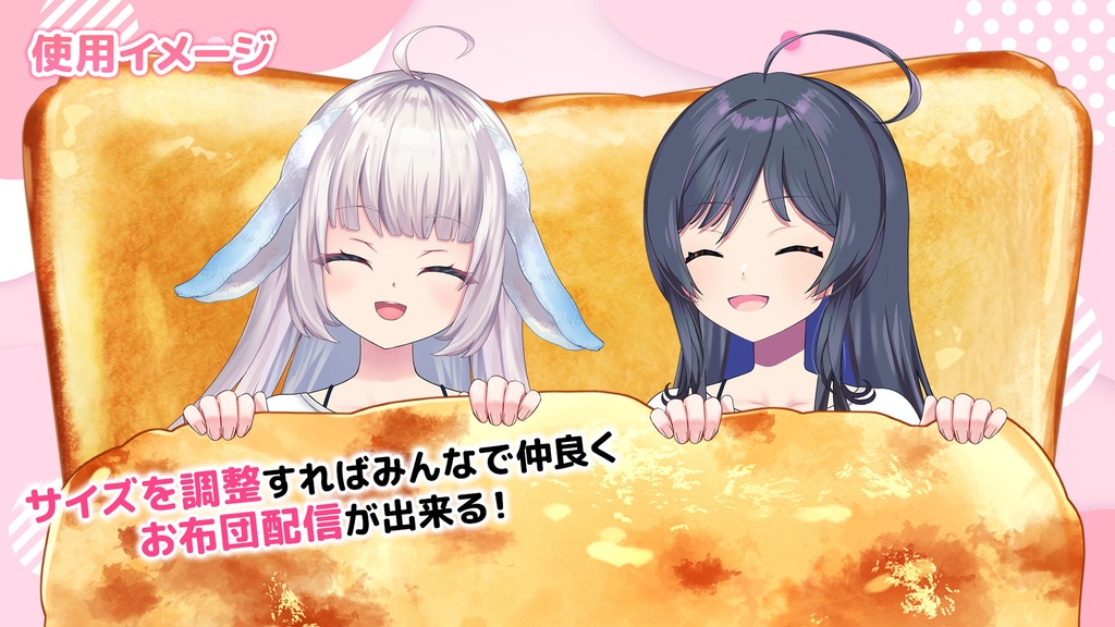 トーストお布団セット