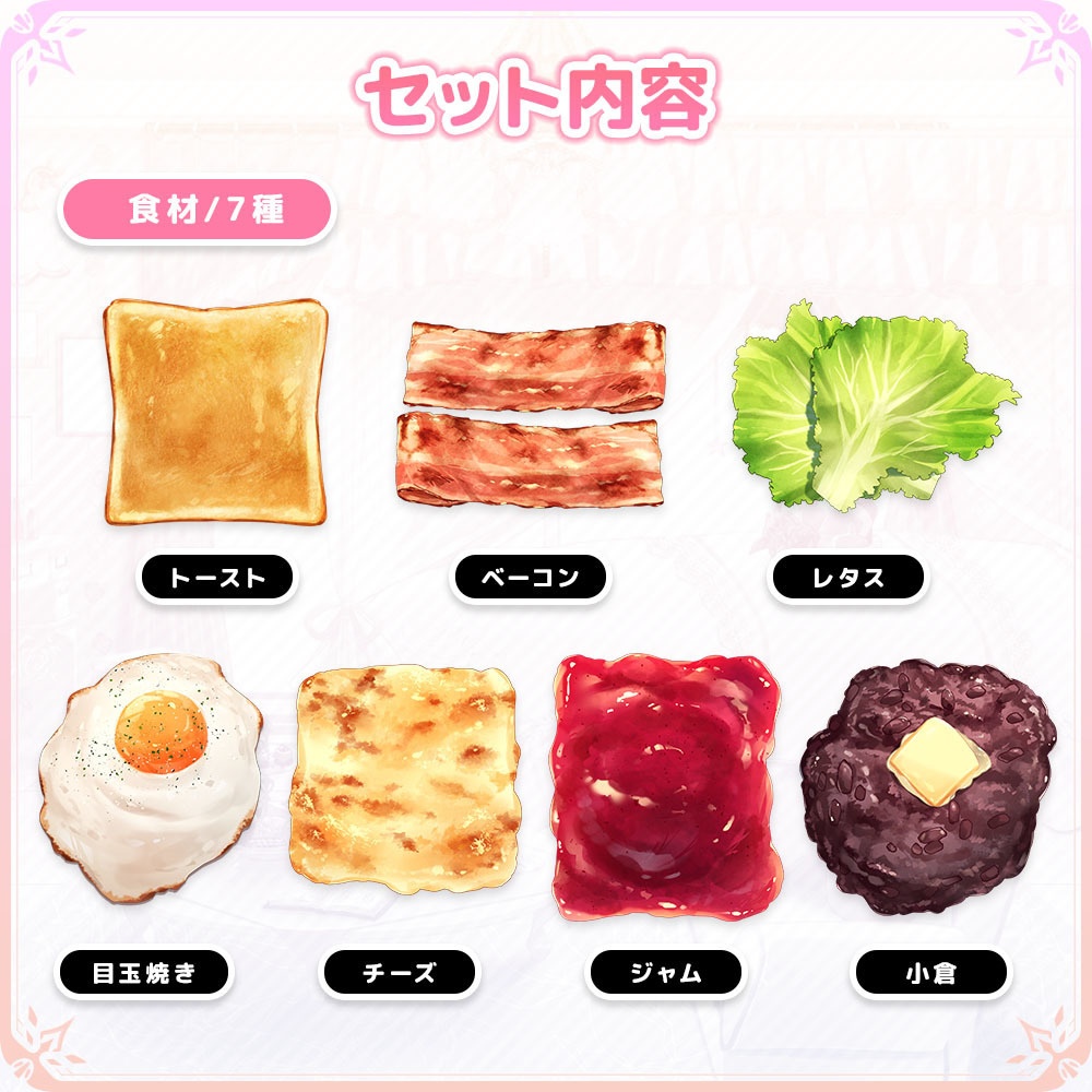 トーストお布団セット