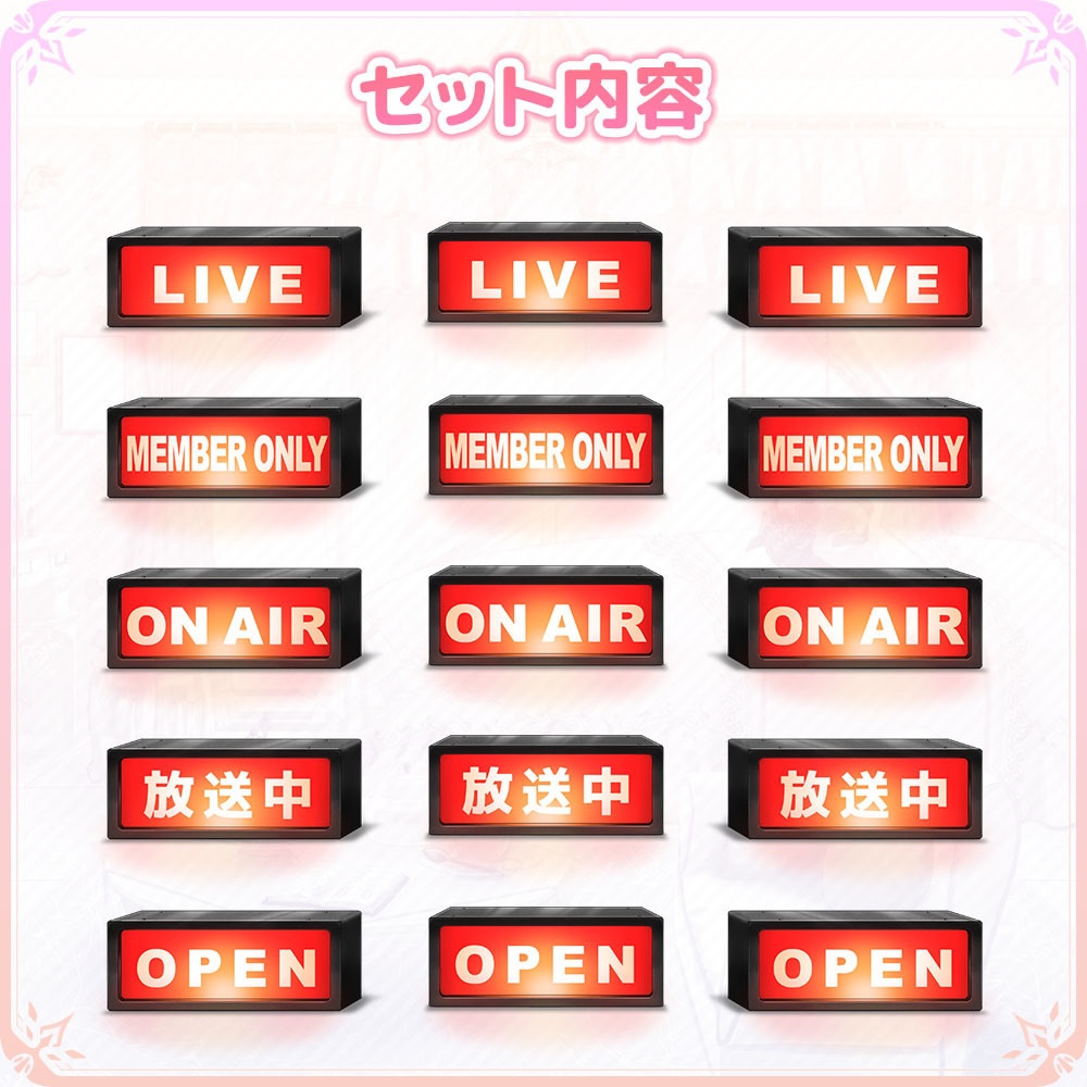 サインランプセット