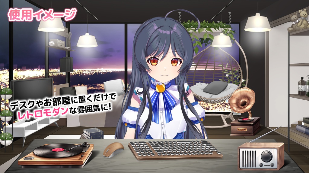 オーディオセット