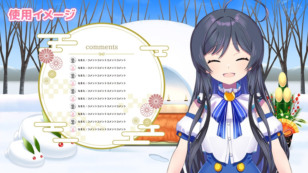 お正月なコメント枠セットvol.1