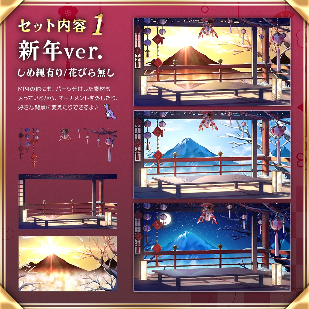 動く!お正月和室セット