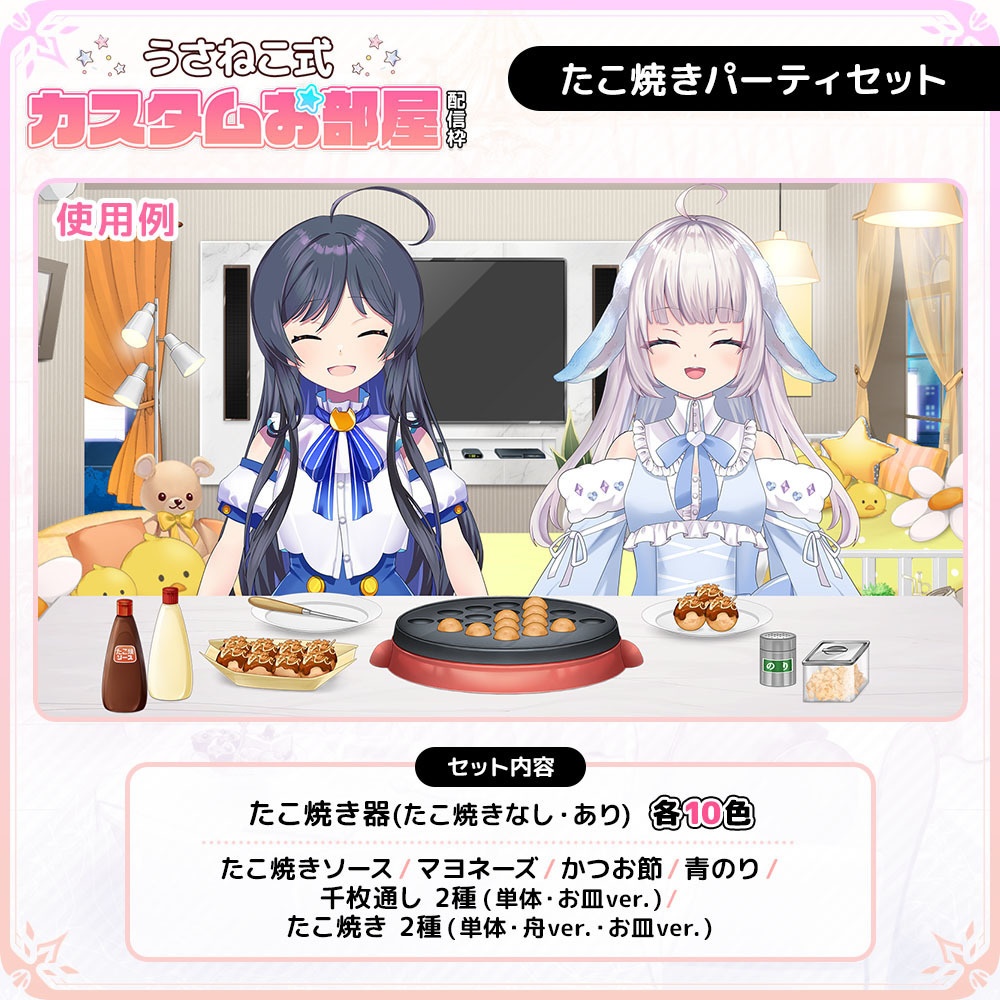 たこ焼きパーティセット