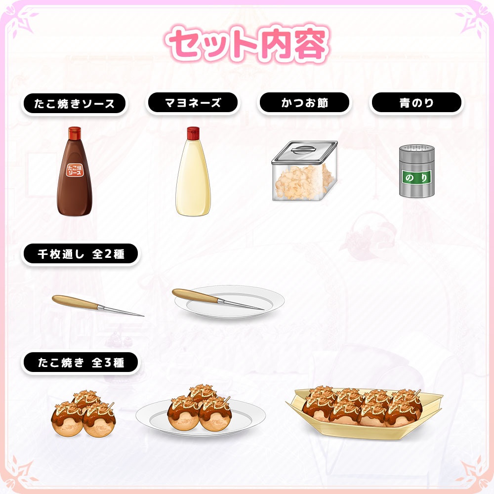 たこ焼きパーティセット