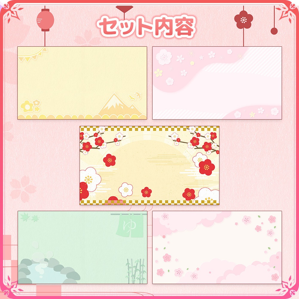 和風な背景セット