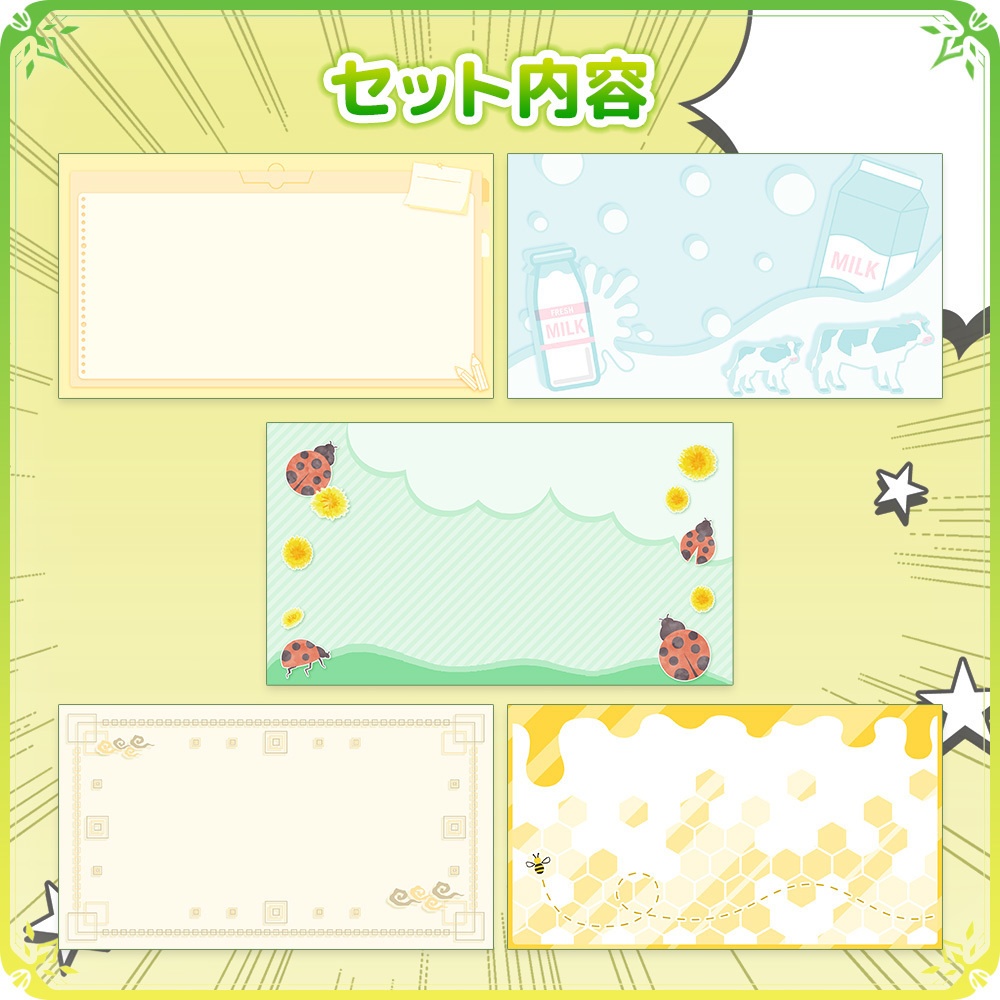 ユニークな背景セット