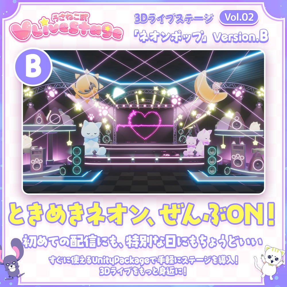 【3DVTuberライブステージ】ネオンポップVer.B【うさねこ式 V LiveStage】