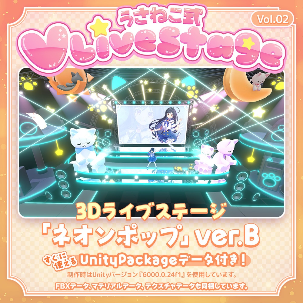 【3DVTuberライブステージ】ネオンポップVer.B【うさねこ式 V LiveStage】
