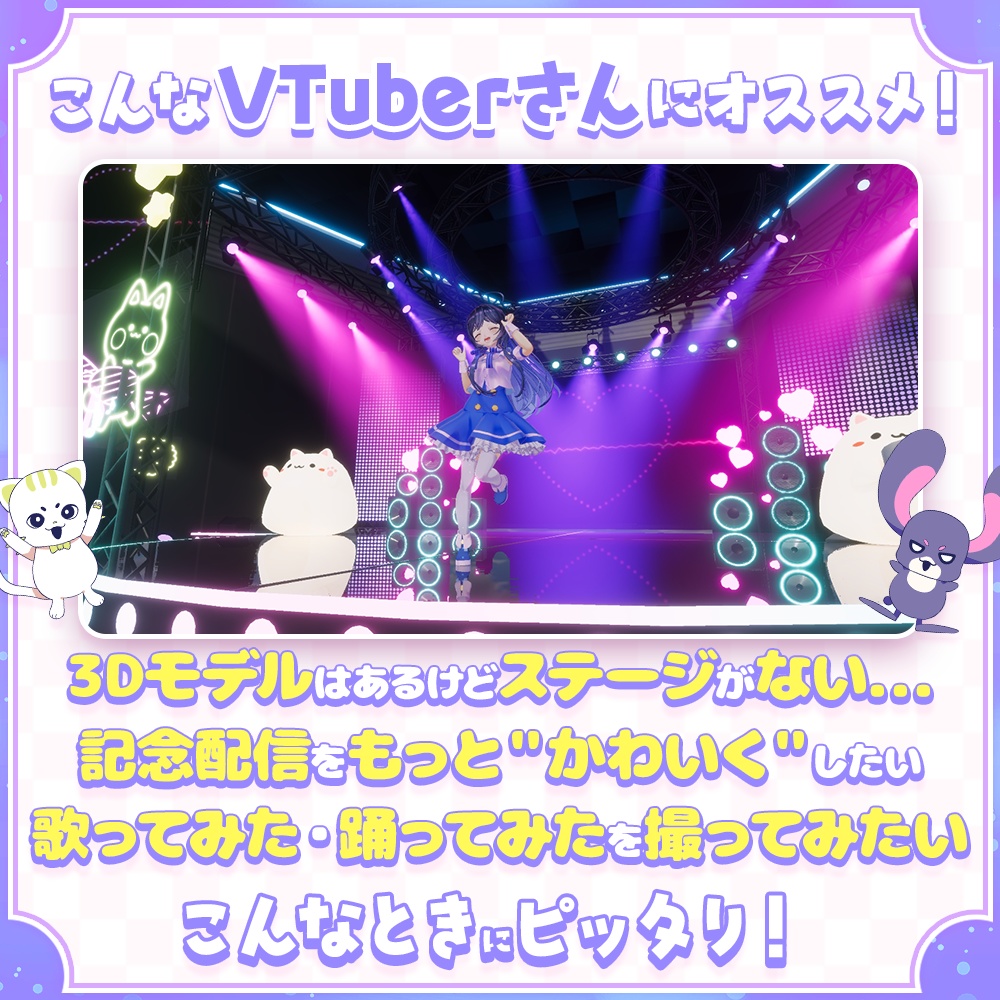 【3DVTuberライブステージ】ネオンポップVer.B【うさねこ式 V LiveStage】