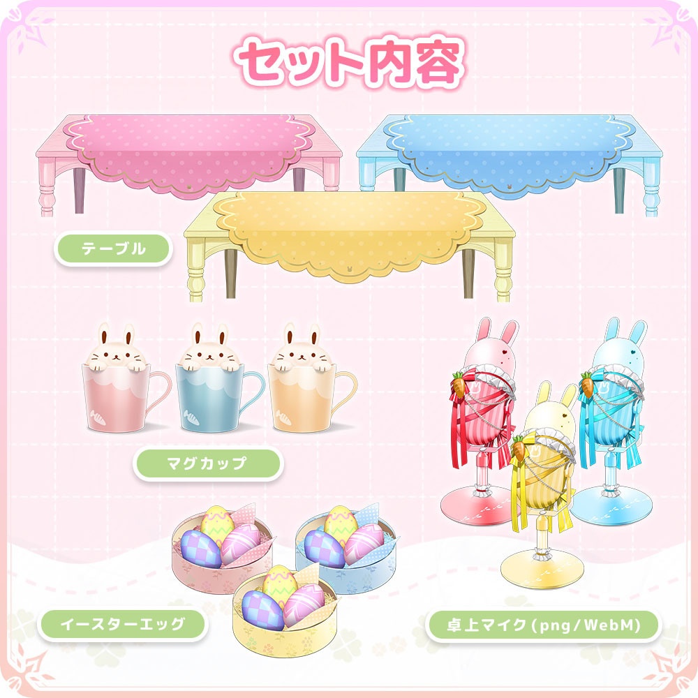 春色イースターセット