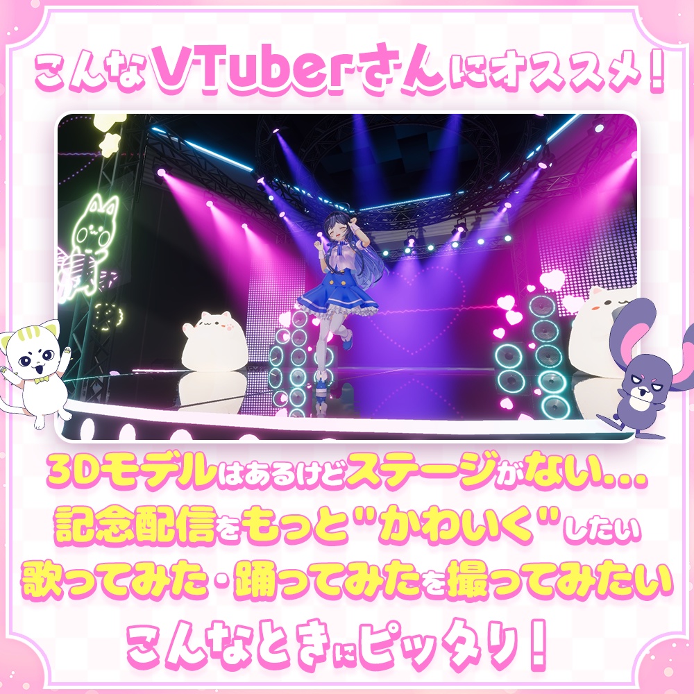 【3DVTuberライブステージ】ネオンポップVer.A【うさねこ式 V LiveStage】