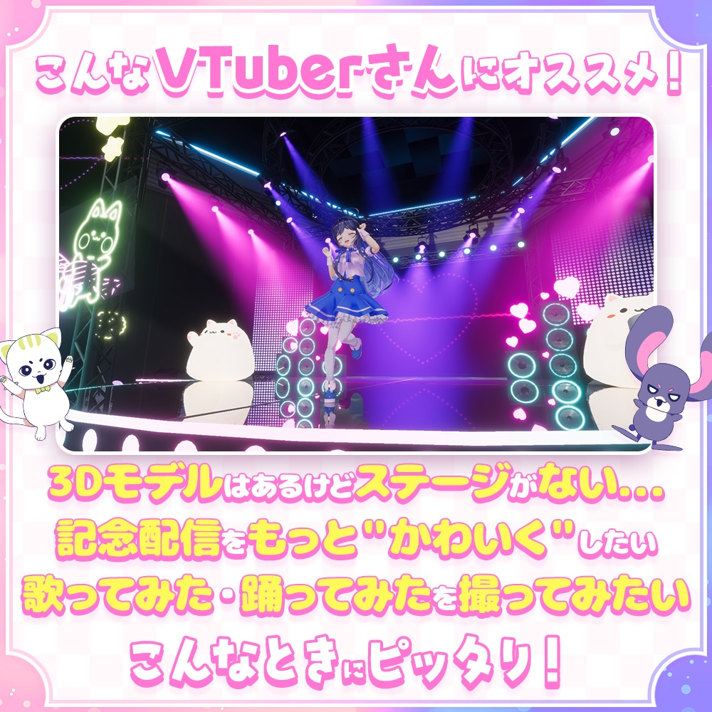 【3DVTuberライブステージ】ネオンポップA/Bセット【うさねこ式 V LiveStage】