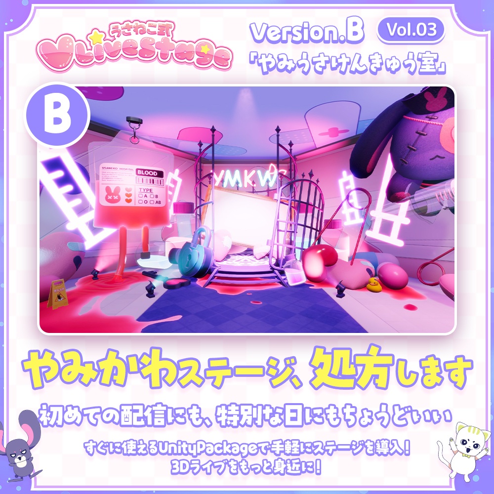 【3DVTuberライブステージ】やみうさけんきゅう室 Ver.B【うさねこ式 V LiveStage】