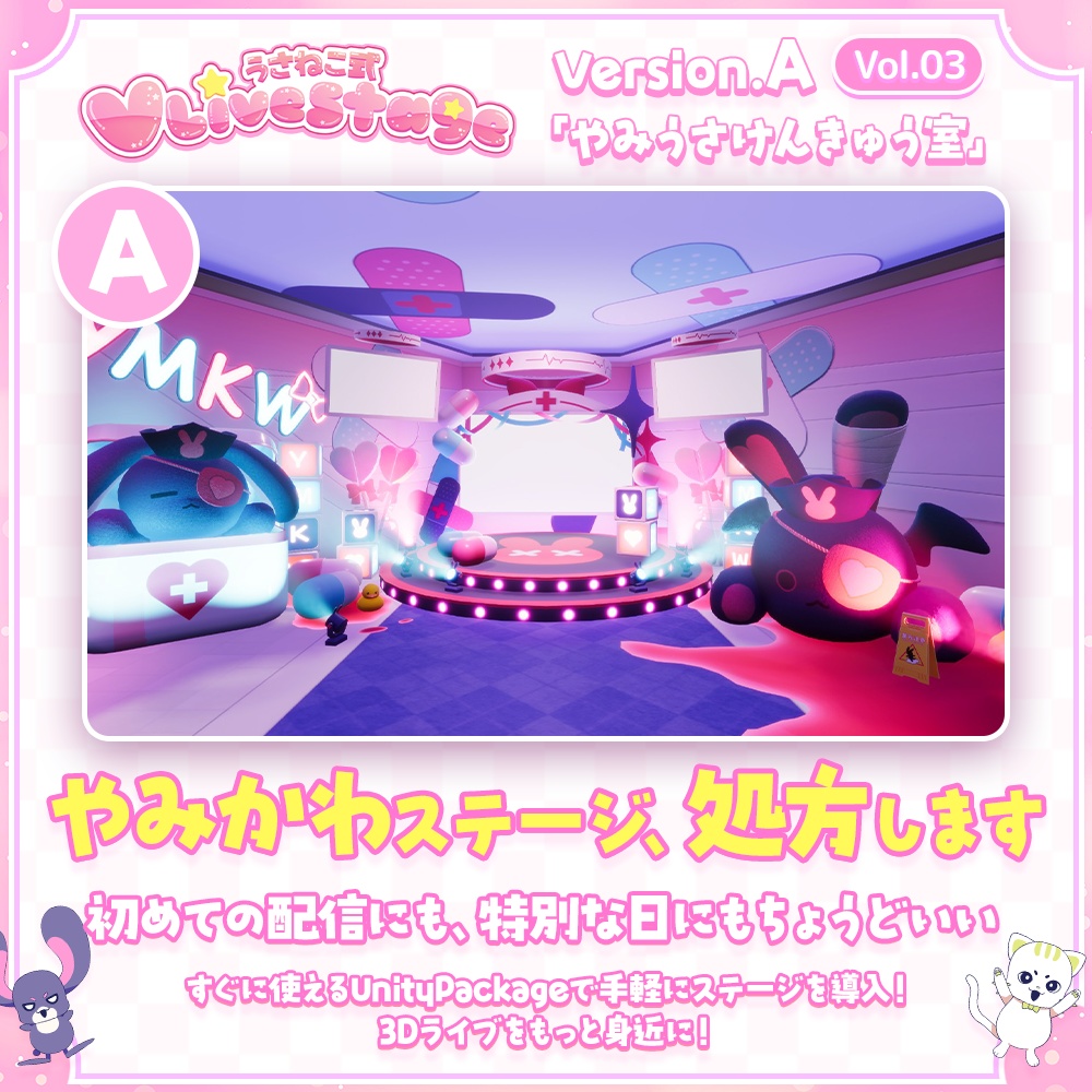【3DVTuberライブステージ】やみうさけんきゅう室 Ver.A【うさねこ式 V LiveStage】